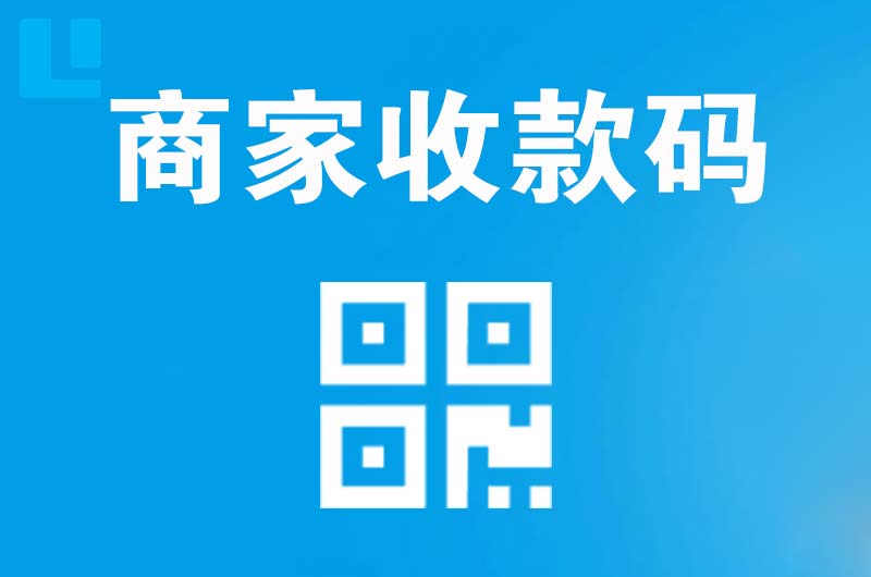 太仓拉卡拉商家收款码